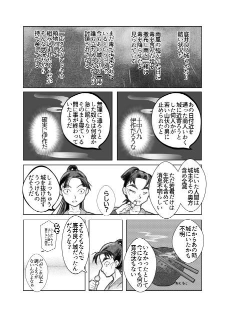 夜来たる2-6