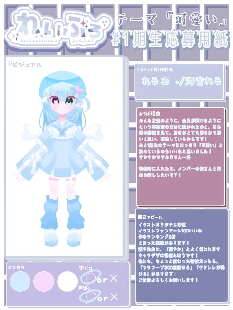 れいぷろ応募！