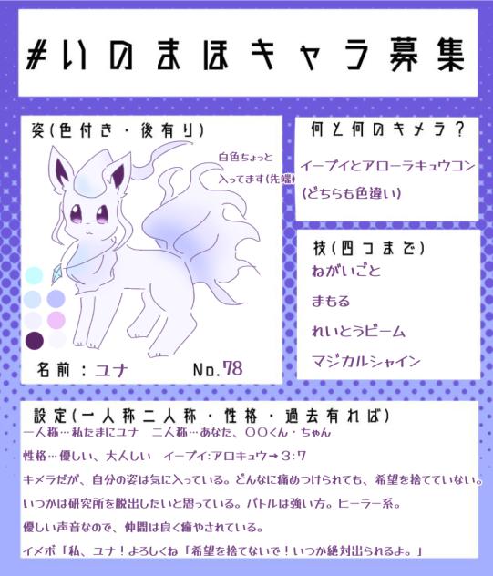 いのまほキャラ募集
