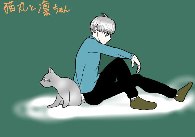 猫丸と凛ちゃん「体の変化」