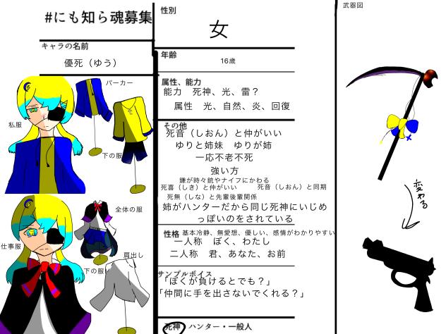 にも知ら魂募集に参加させていただきました！！
