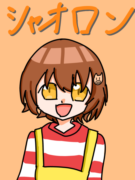 シャオロン　〜リクエスト〜