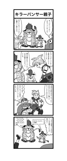 四コマキラーパンサー親子