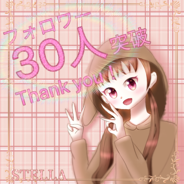 フォロワー30人突破！！