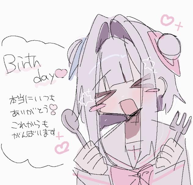 誕生日