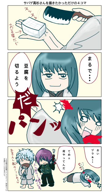 4コマ】銀魂(桂＋高杉＋銀時) - ibisPaint