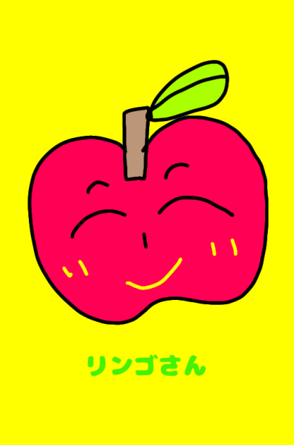 リンゴさん