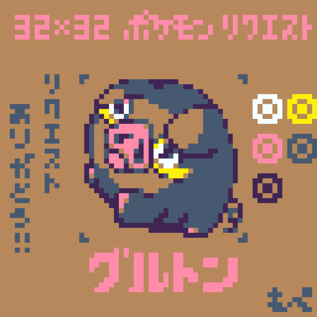 【ドット絵】グルトン【ポケモン】