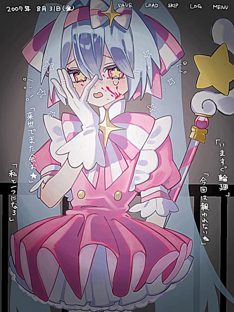 来世でまた会お★