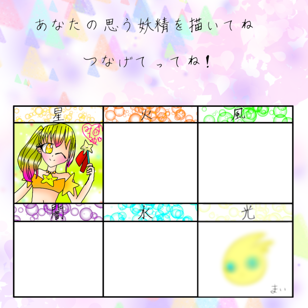妖精合作