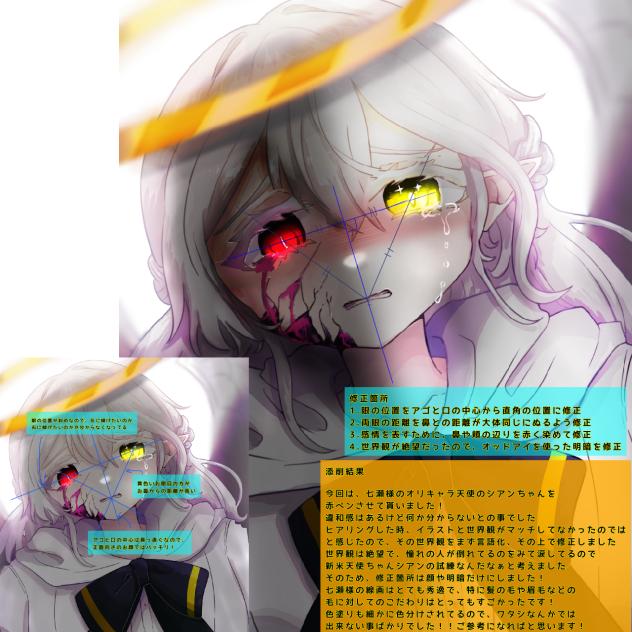 七瀬様のイラストを赤ペン先生してみた件