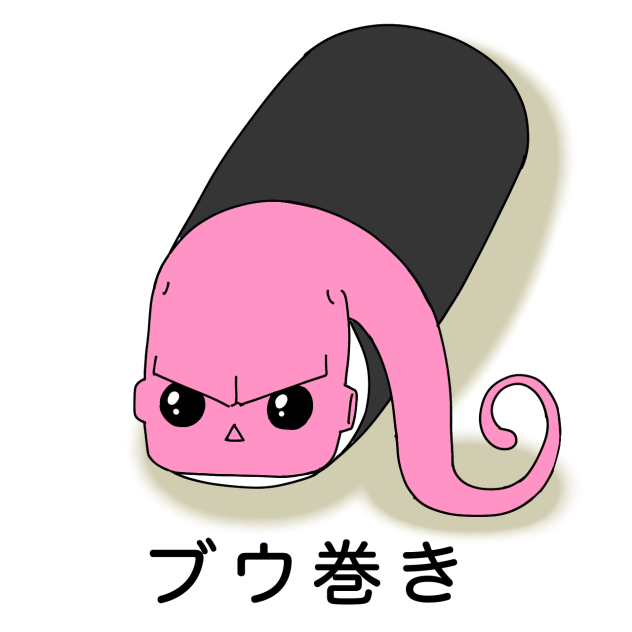恵方巻きその２