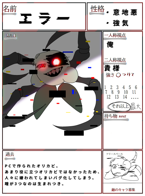敵キャラ募集　参戦！！！