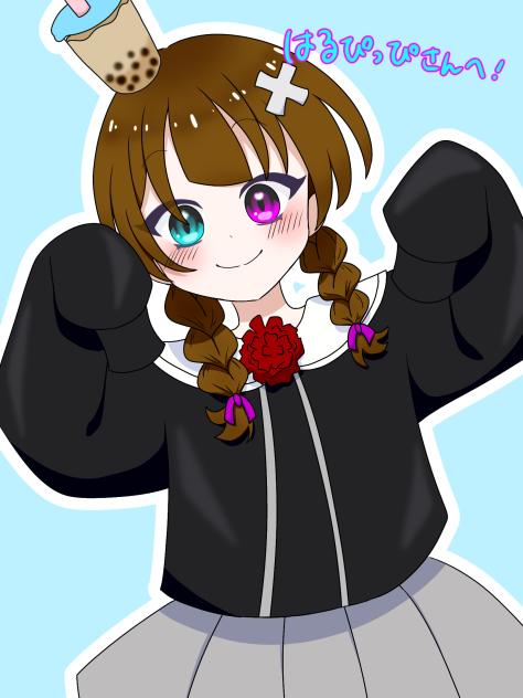 はるぴっぴさんへ！