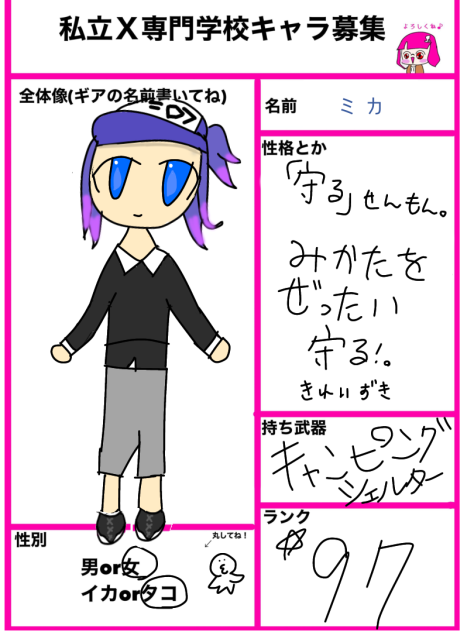 x専門学校キャラ募集
