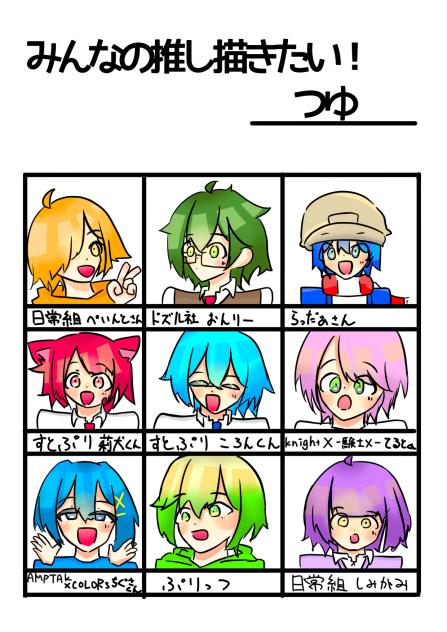 みんな(友達)の推しを描きたい！