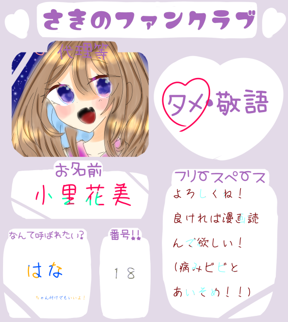 ふぁんくらぶっ！