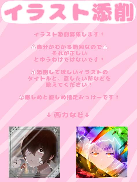 イラスト添削します！