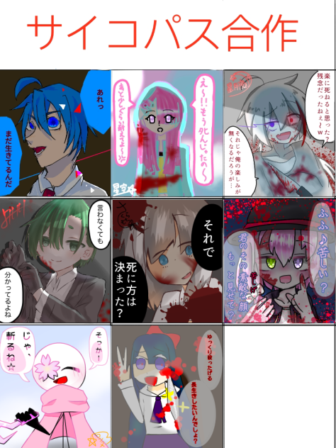 サイコパシュぅ…