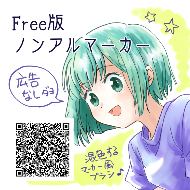 広告なし🆓ノンアルマーカー