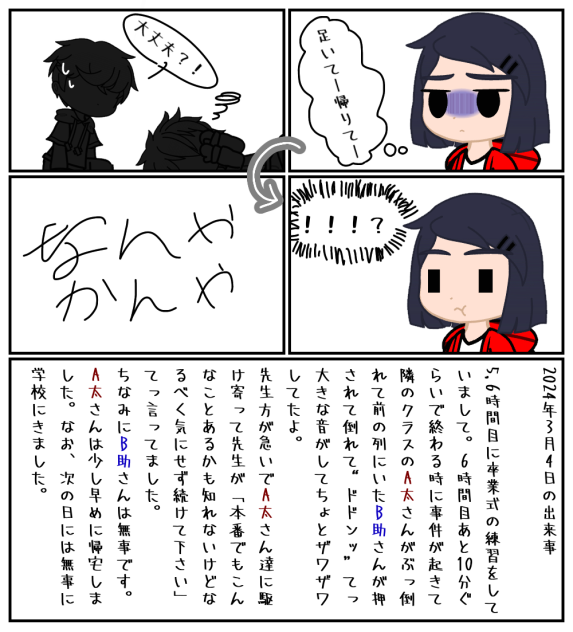 実際にあった事　3