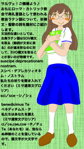 登校する教会ラテン語たん