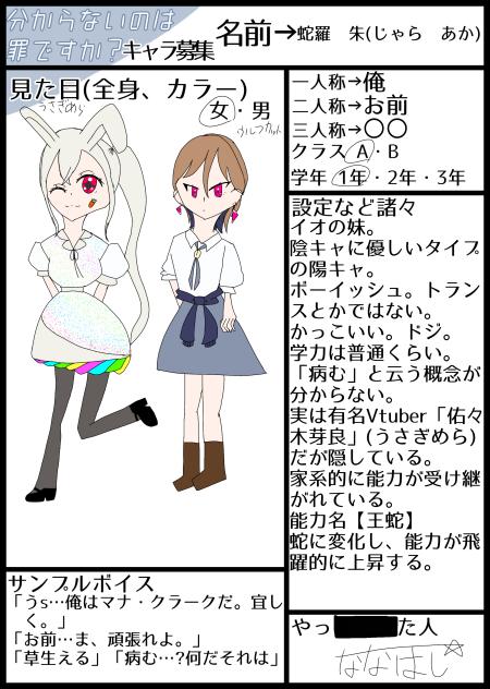 分からない事は罪ですか？キャラ募集　2