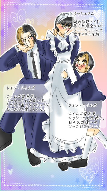 メイドマッシュ２