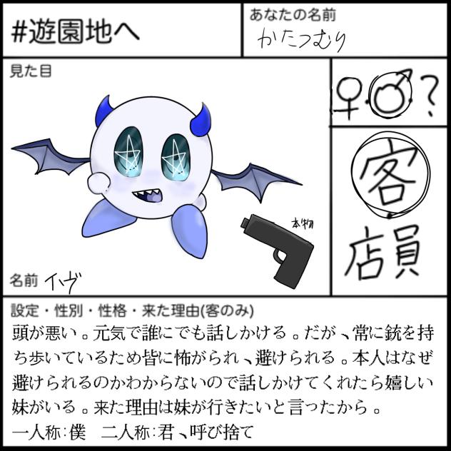 #遊園地へ