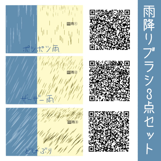 【広告なし】雨降りブラシ3点セット