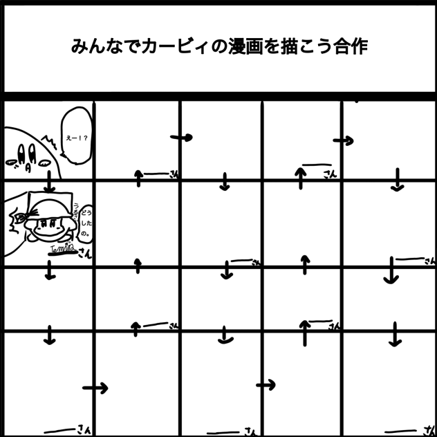 合作だああああああああ