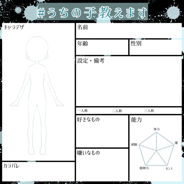 うちの子教えます