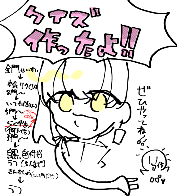 クイズ作ったよ‼︎って話