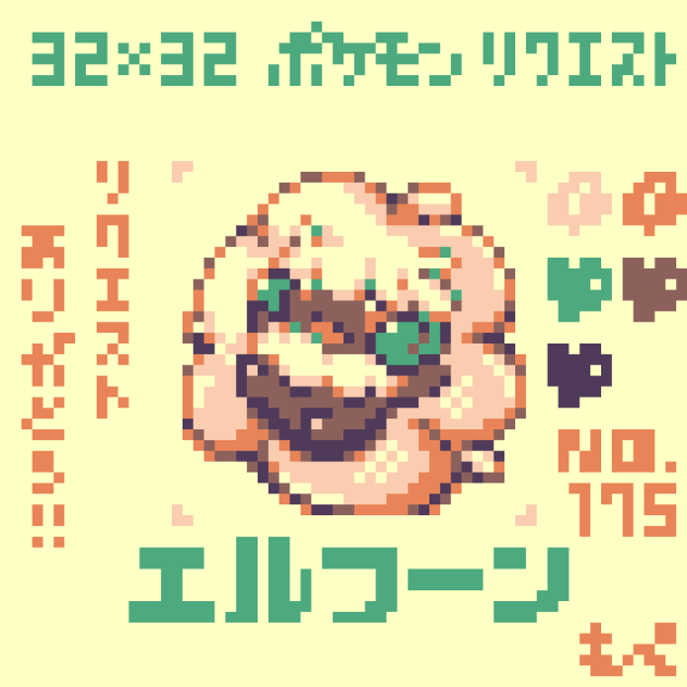【ドット絵】エルフーン【ポケモン】