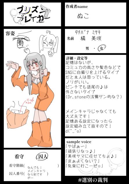 プリズンブレイカー！