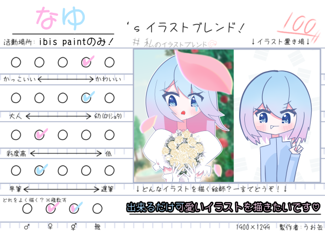 #わたしのイラストブレンド