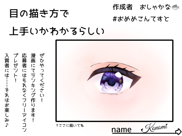 おめめ！