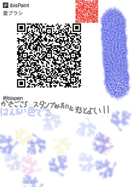 雷ブラシ　配布