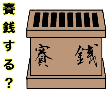 はじめて賽銭箱を描いて、LINEスタンプにしました。(配列定規使用)