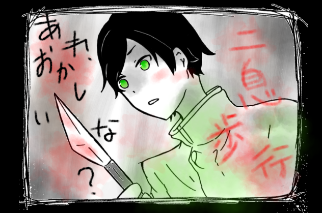 《獄都事変》木舌で二息歩行