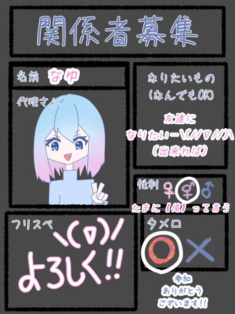 青鮫さんの関係者募集！