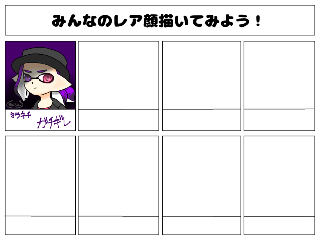 みんなのレア顔描いてみよう！合作