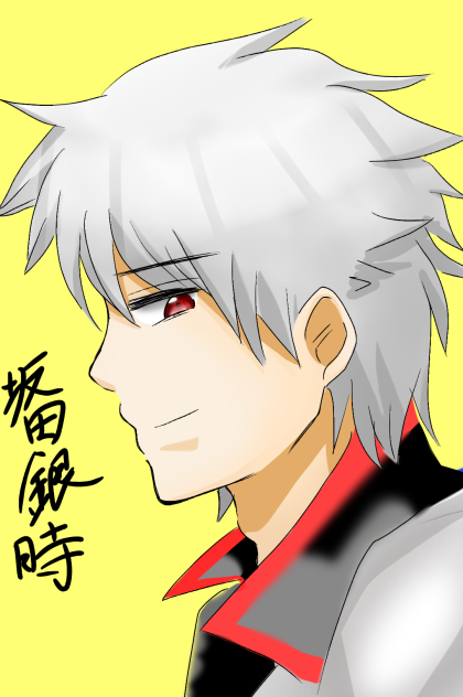 銀さん 小学生より下手