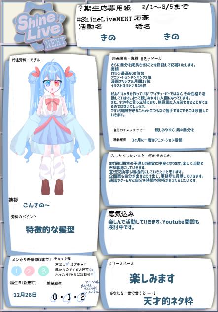 応募〜！！