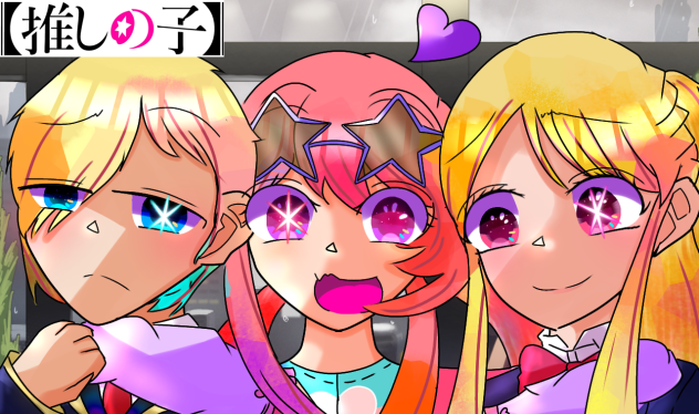 星野兄妹に一人紛れていても案外バレない説