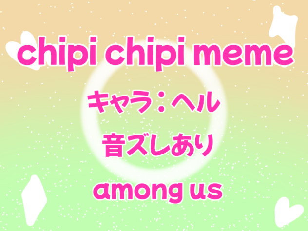 chipichipi meme  風