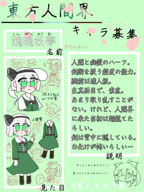 東方人間界　キャラ募集参加！！！！