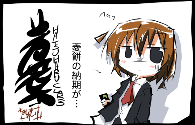 菱餅集めつらい