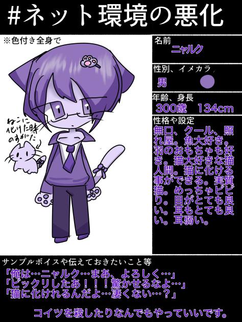 キャラ募なのデス！