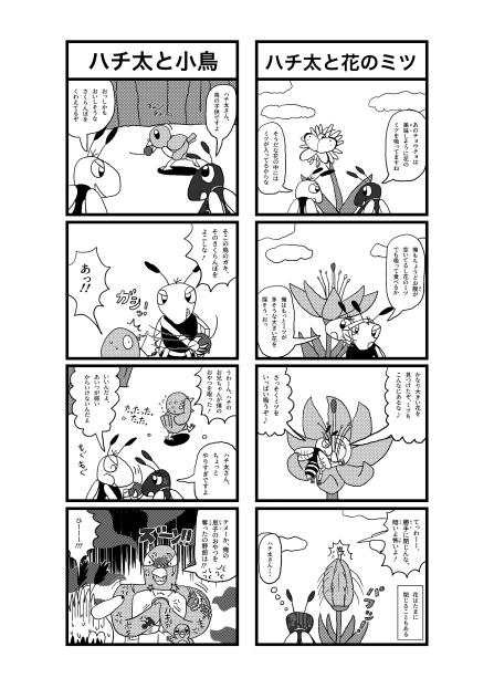 ハチだハチ太の四コマ　その13拡大版